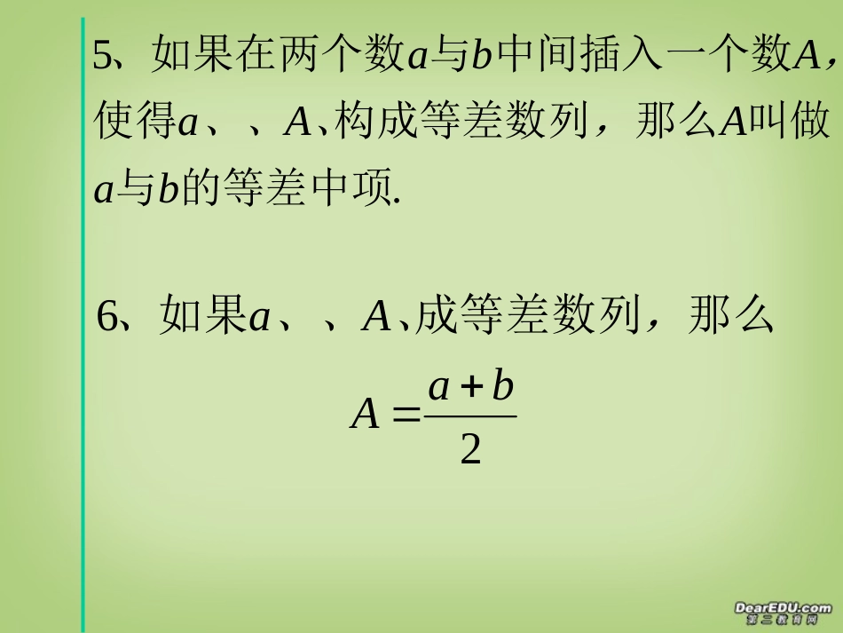 高二数学必修5等差数列的复习课 新课标 人教版 课件_第3页