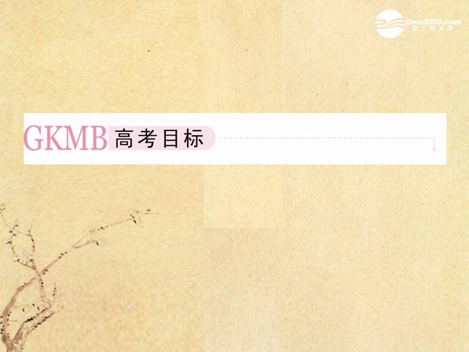 高考数学总复习 4-8正弦定理、余弦定理课件 北师大版 课件_第3页