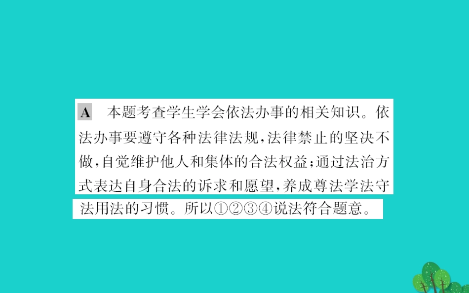 版七年级道德与法治下册 第四单元 走进法治天地 第十课 法律伴我们成长 第2框 我们与法律同行习题课件 新人教版 课件_第3页