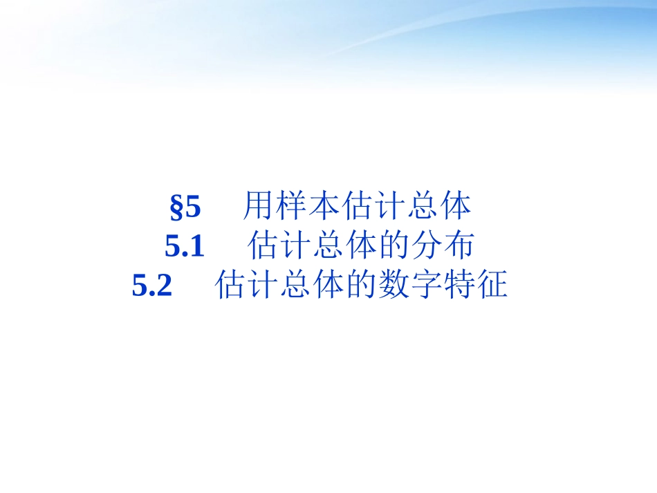 高中数学 第1章§52估计总体的数字特征课件 北师大版必修3 课件_第1页