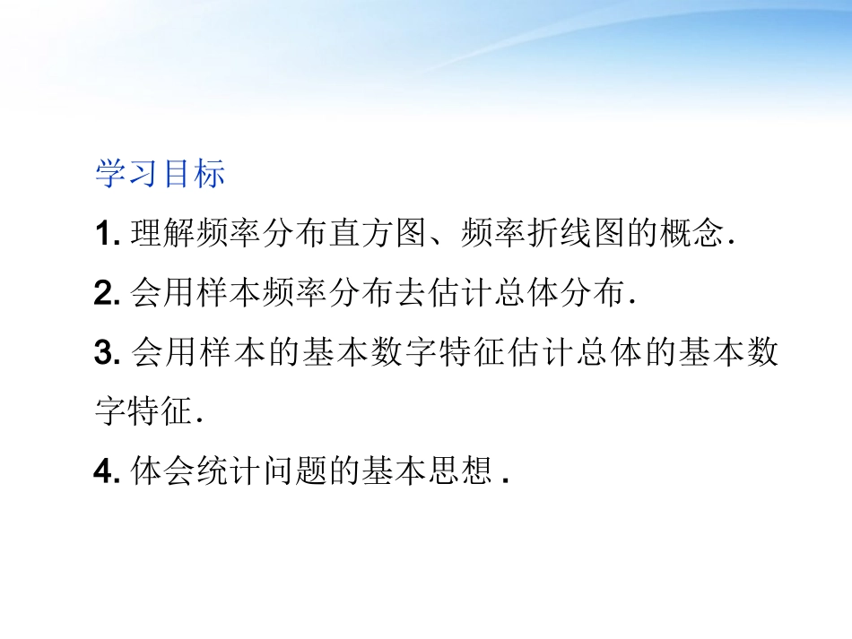 高中数学 第1章§52估计总体的数字特征课件 北师大版必修3 课件_第3页