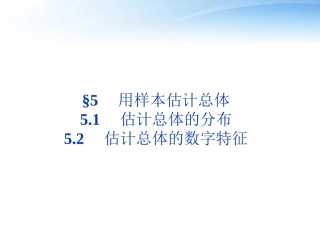 高中数学 第1章§52估计总体的数字特征课件 北师大版必修3 课件