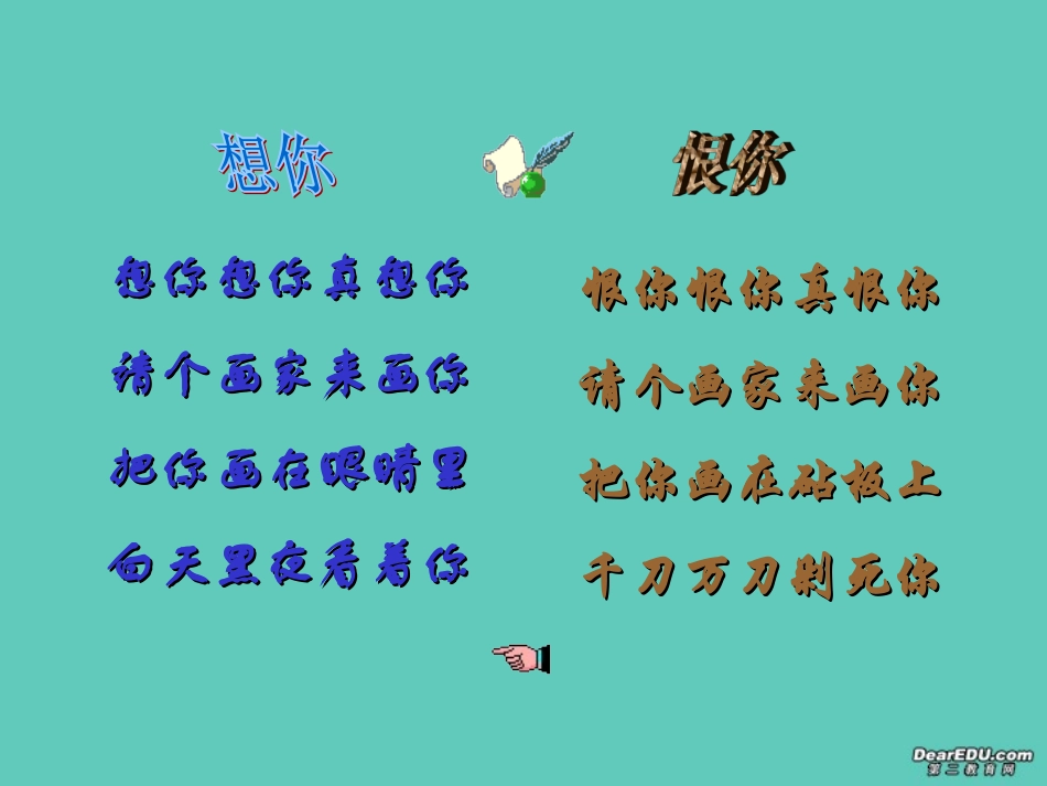 高考语文形神兼备做仿句课件_第2页