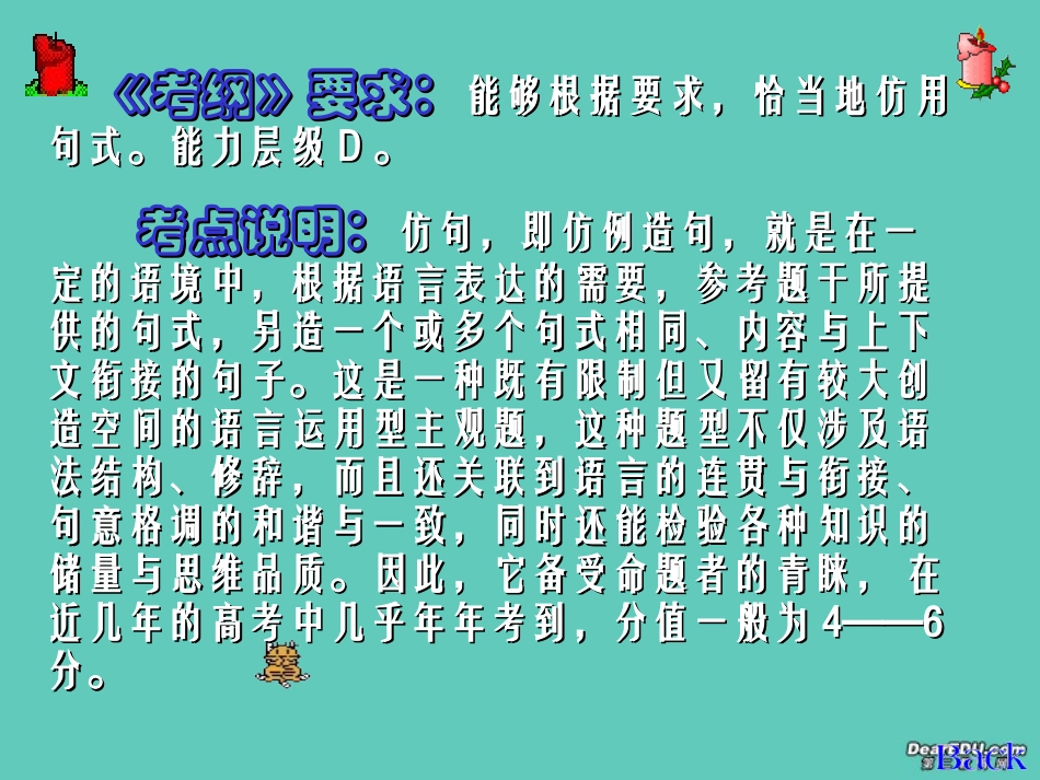高考语文形神兼备做仿句课件_第3页