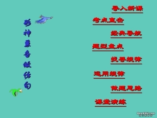 高考语文形神兼备做仿句课件