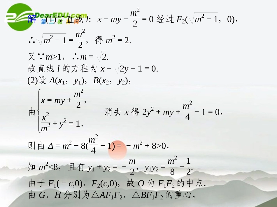 江苏专用高考数学二轮复习 专题五第3讲直线与圆锥曲线课件 文 苏教版 课件_第2页