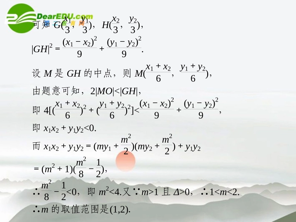 江苏专用高考数学二轮复习 专题五第3讲直线与圆锥曲线课件 文 苏教版 课件_第3页