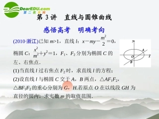 江苏专用高考数学二轮复习 专题五第3讲直线与圆锥曲线课件 文 苏教版 课件