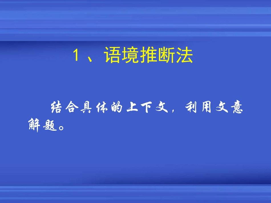 高考语文文言文虚词推断技巧课件_第3页