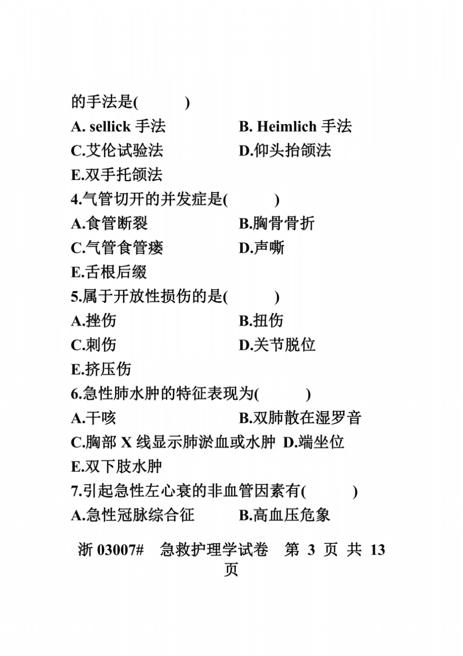 全国2010年7月高等教育自学考试急救护理学试题课程代码03007_第3页