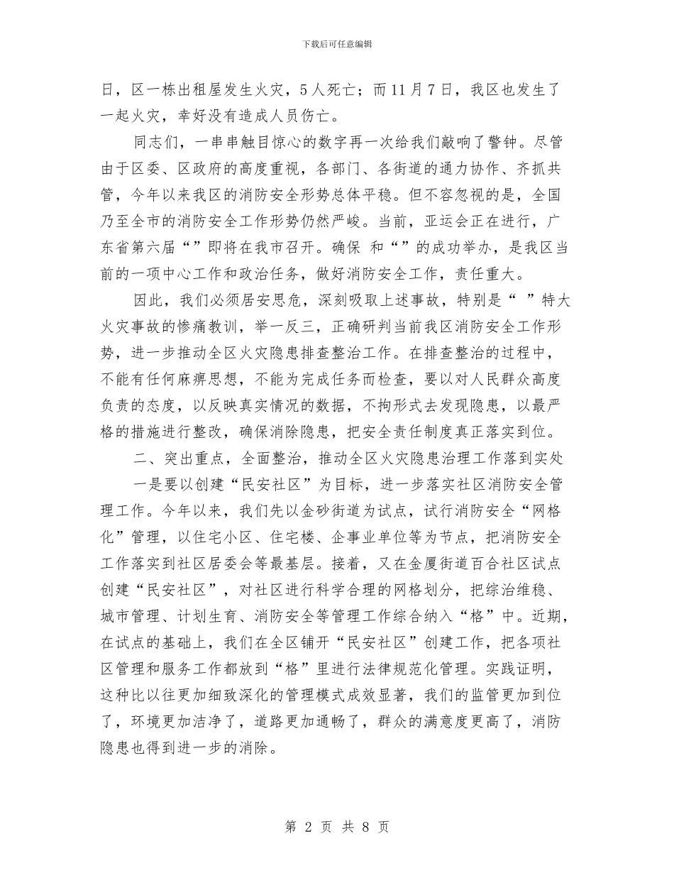 加强消防安全专治动员会讲话稿与加强特殊期间安全生产事宜通知汇编_第2页