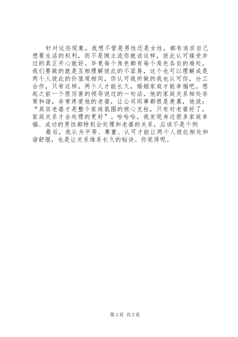 读《醒来的女性》有感20XX年字_第3页