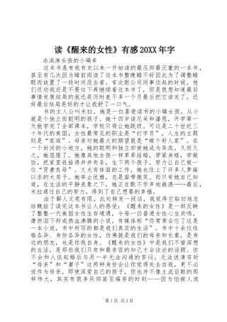 读《醒来的女性》有感20XX年字