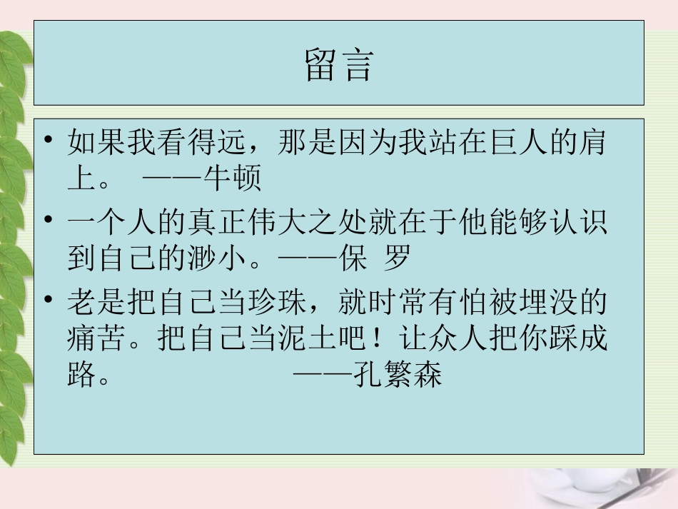 高中语文 第1课(我很重要)课件 粤教版必修1 课件_第2页
