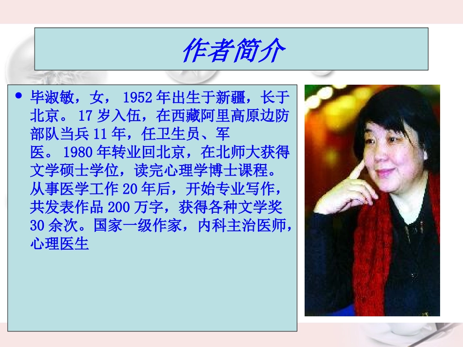 高中语文 第1课(我很重要)课件 粤教版必修1 课件_第3页