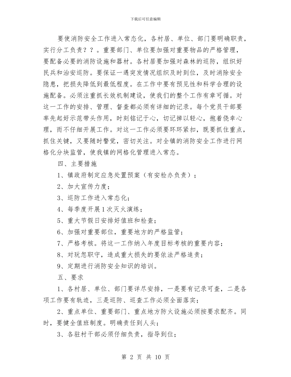 加强消防安全工作意见与加强监察纪委监察处作风建设工作总结汇编_第2页