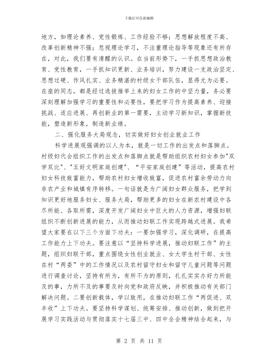 加强村级女干部培训的讲话与加强案件监督工作更好依纪依法办案汇编_第2页