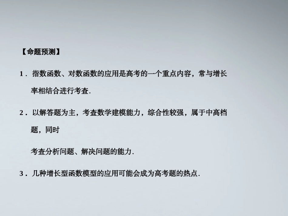 高三数学一轮复习 2.8 函数模型及其应用课件 苏教版 课件_第3页