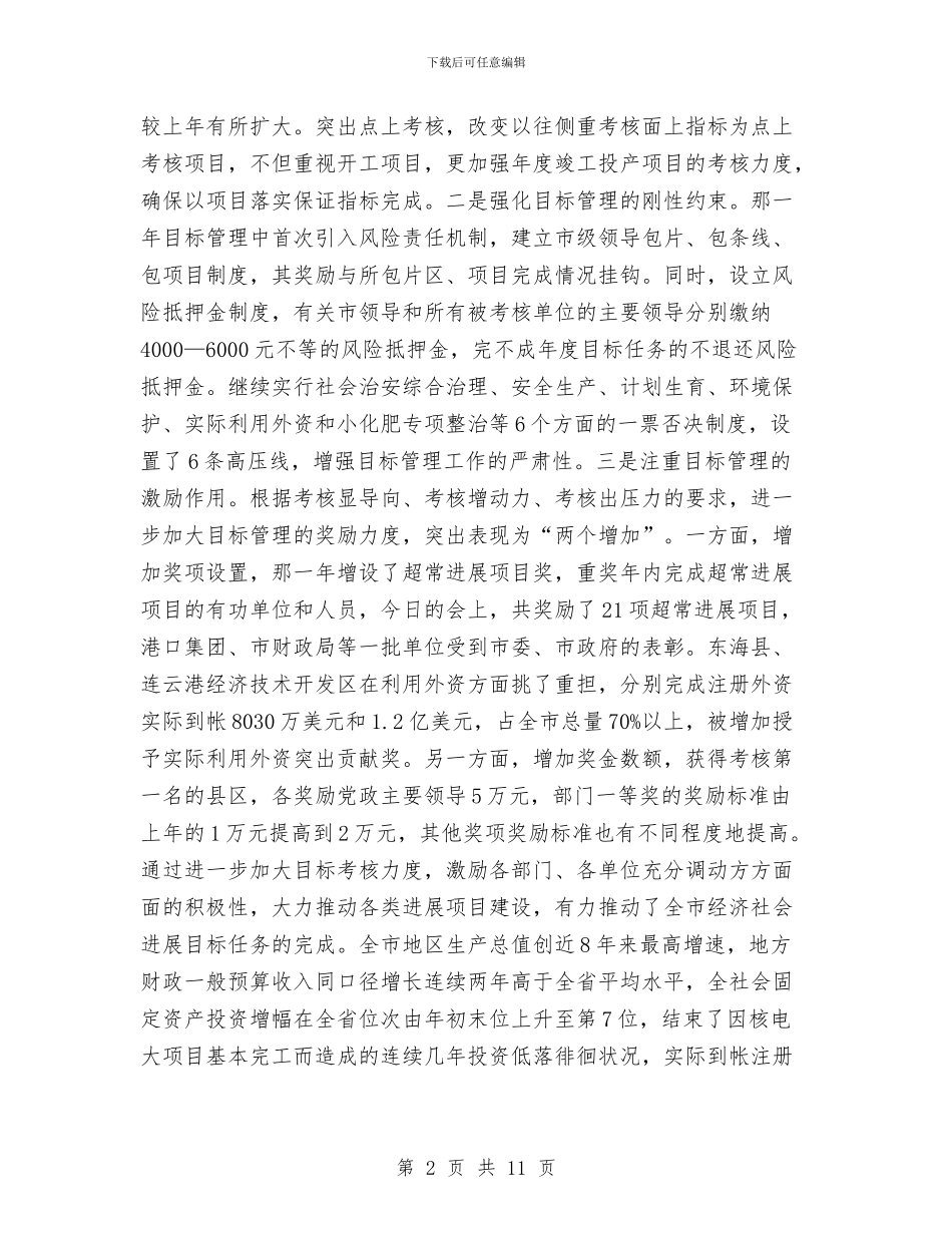 加强目标管理机关作风建设总结与加强社区科普工作意见汇编_第2页