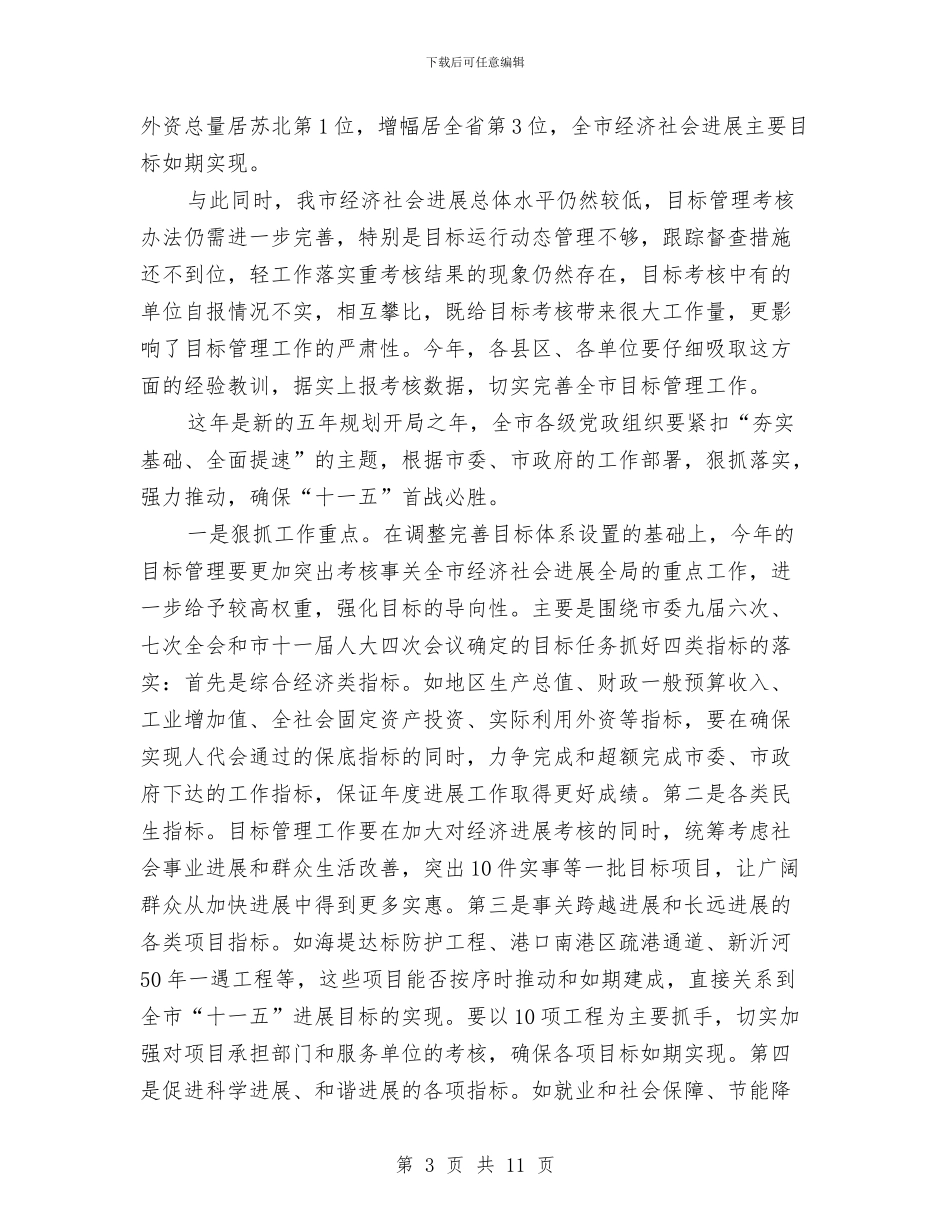 加强目标管理机关作风建设总结与加强社区科普工作意见汇编_第3页