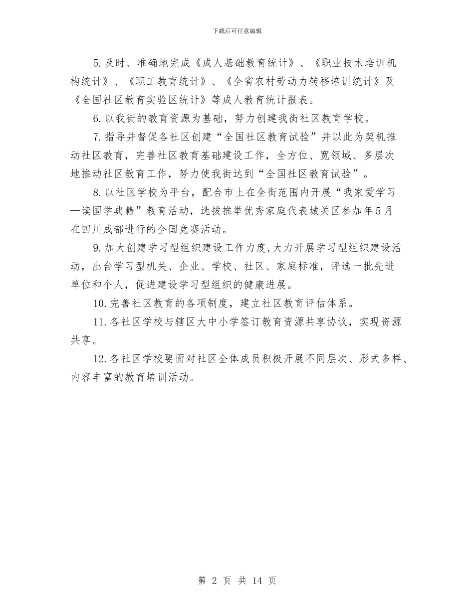 加强社区教育工作安排与加强行政能力提高公务员综合素质工作会讲话汇编_第2页