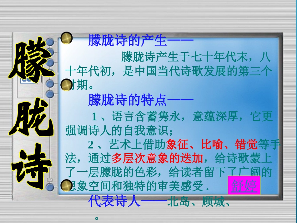 高中语文 第二单元第5课(双桅船)课件 粤教版必修2 课件_第2页