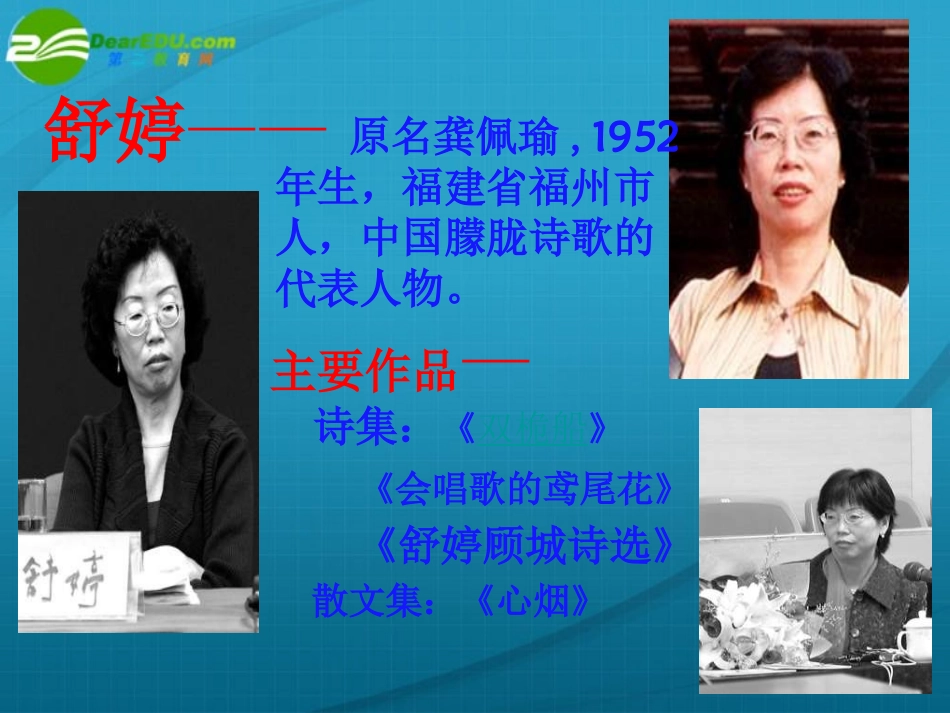 高中语文 第二单元第5课(双桅船)课件 粤教版必修2 课件_第3页