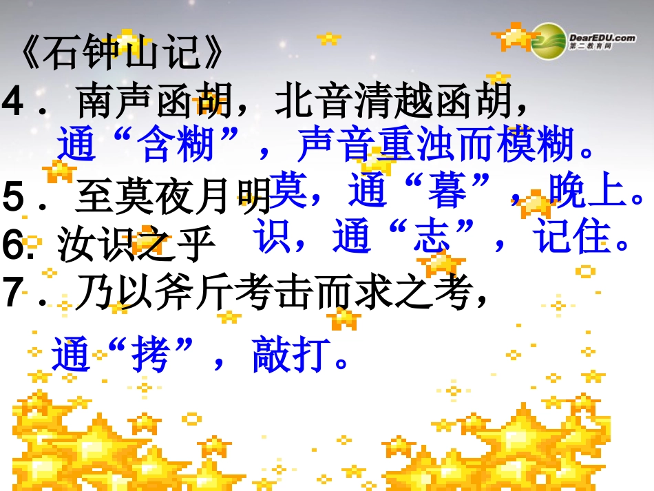 高中语文 册文言文复习课件 新人教版必修3 课件_第3页