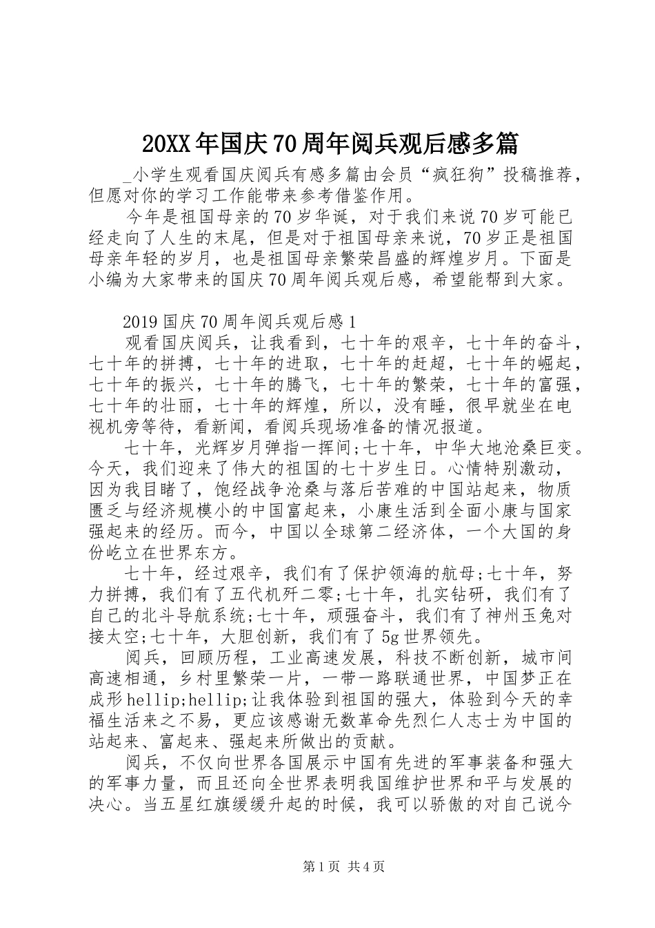 20XX年国庆70周年阅兵观后感多篇_第1页