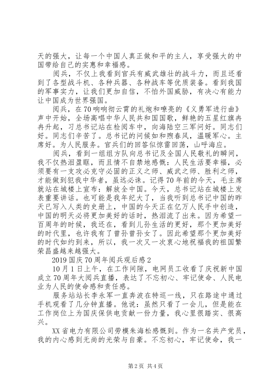 20XX年国庆70周年阅兵观后感多篇_第2页