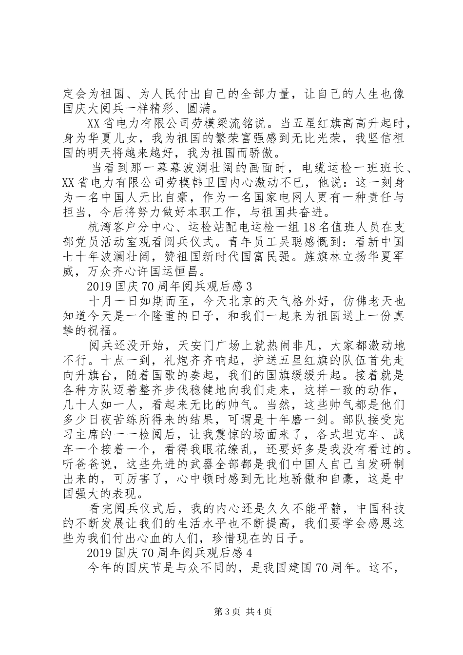 20XX年国庆70周年阅兵观后感多篇_第3页
