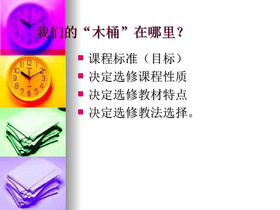 高中语文：(外国小说欣赏)之教学看法课件_第3页