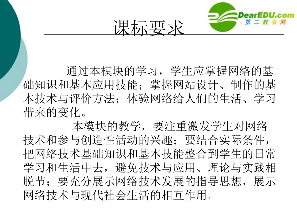 高中信息技术 网络技术应用课件 教科版选修 课件_第2页