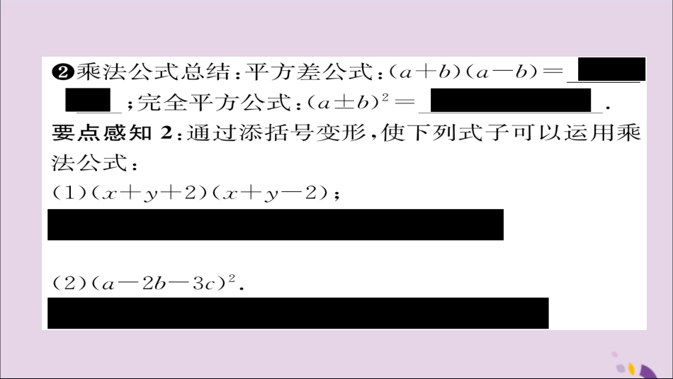 秋八年级数学上册 第十四章 整式的乘法与因式分解 14.2 乘法公式 14.2.2 完全平方公式 第2课时 添括号法则课件 (新版)新人教版 课件_第3页