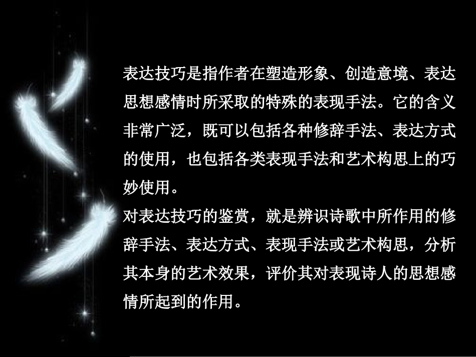 高一语文表达技巧课件_第2页