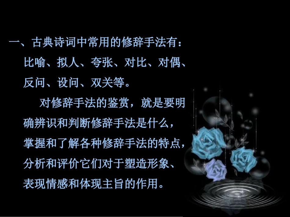 高一语文表达技巧课件_第3页