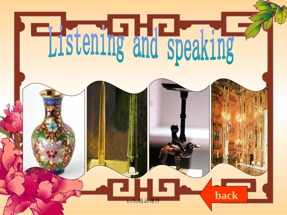 高中英语：Unit1(Cultural relics)课件-Listening and speaking　新人教版必修2 课件_第1页