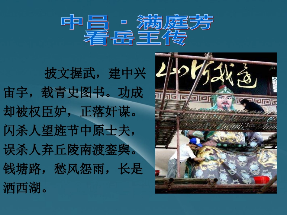 高中语文 第24课(讥时咏史散曲二首)课件 粤教版选修(唐诗宋词元散曲选读) 课件_第1页