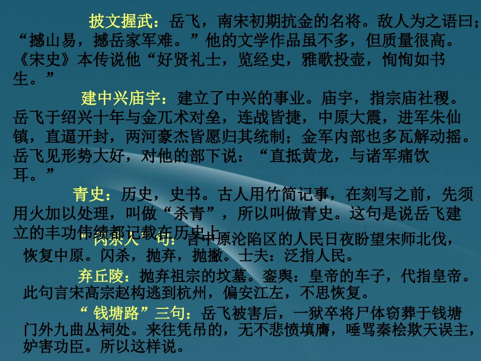 高中语文 第24课(讥时咏史散曲二首)课件 粤教版选修(唐诗宋词元散曲选读) 课件_第2页