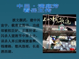 高中语文 第24课(讥时咏史散曲二首)课件 粤教版选修(唐诗宋词元散曲选读) 课件