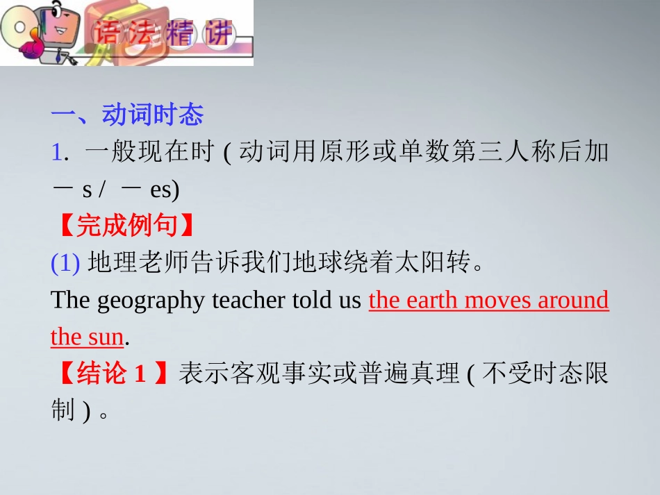 高中英语(第1轮)总复习 part2 第4讲 动词的时态和语态课件 新人教版 课件_第3页