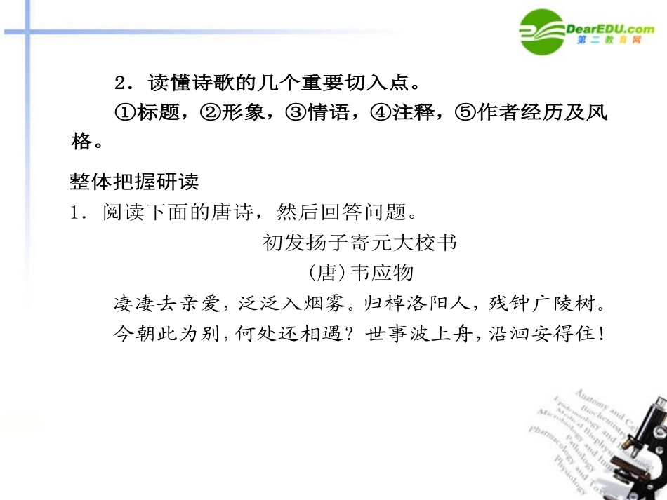 高考语文二轮复习 2第二章专题二 古代诗歌阅读配套课件_第2页