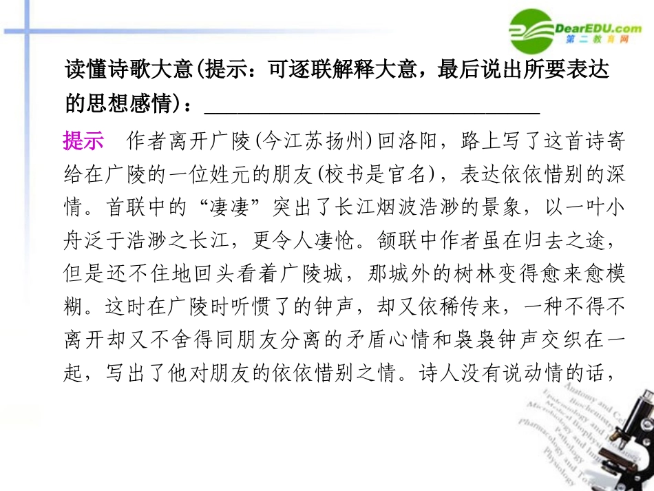 高考语文二轮复习 2第二章专题二 古代诗歌阅读配套课件_第3页