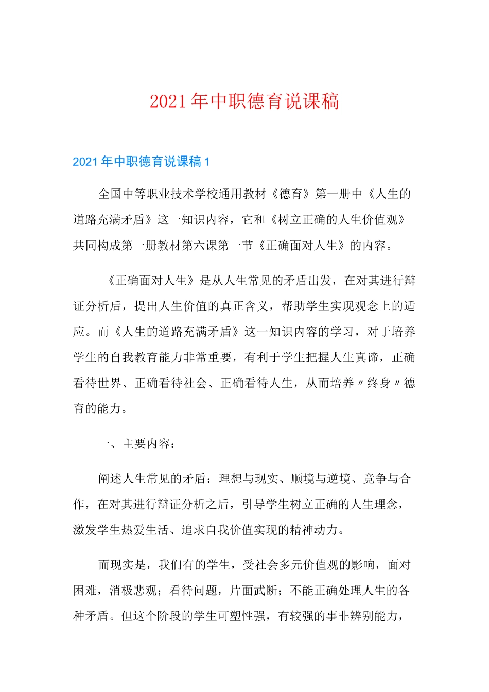 中职德育说课稿【实用模板】_第1页