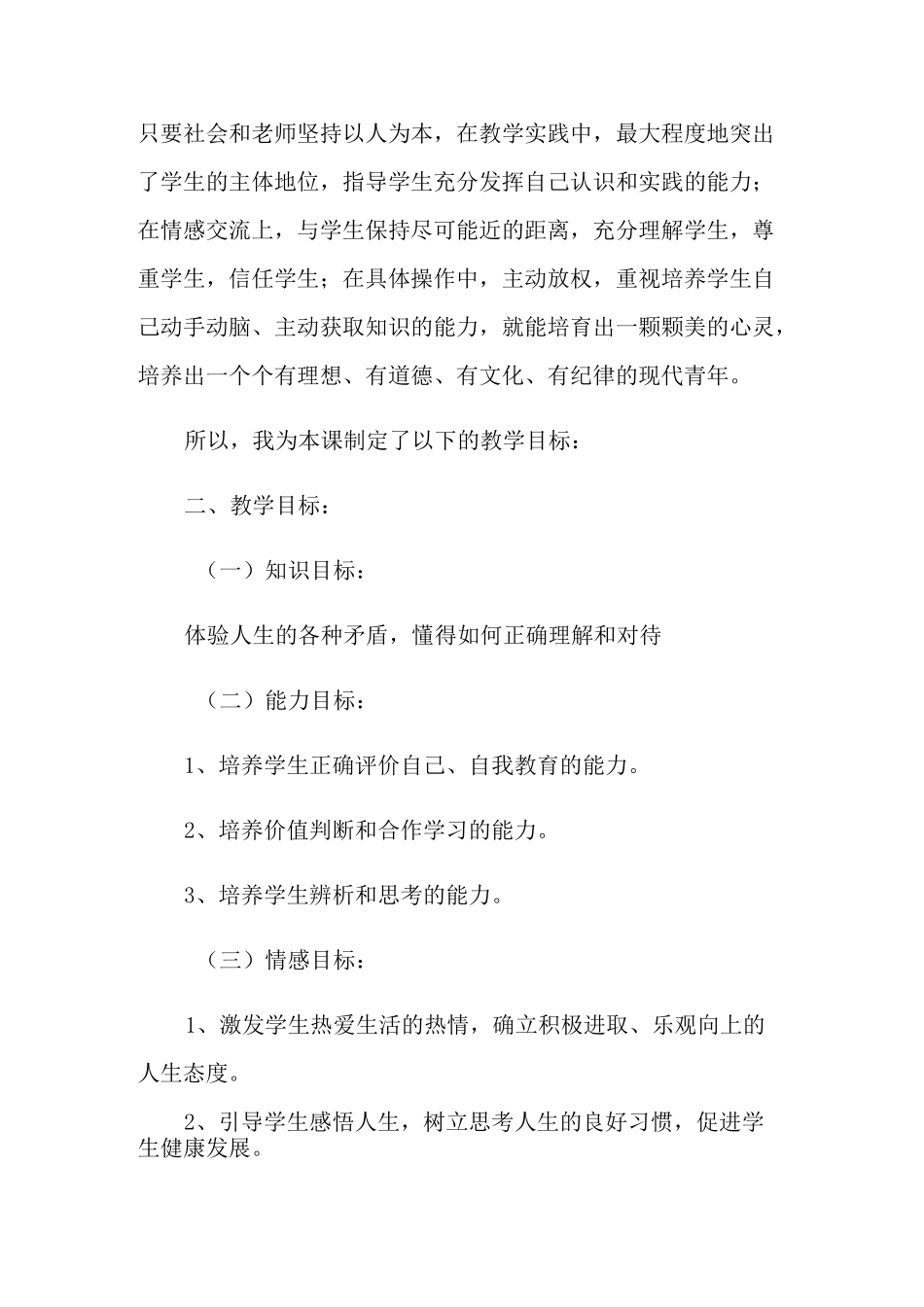 中职德育说课稿【实用模板】_第2页