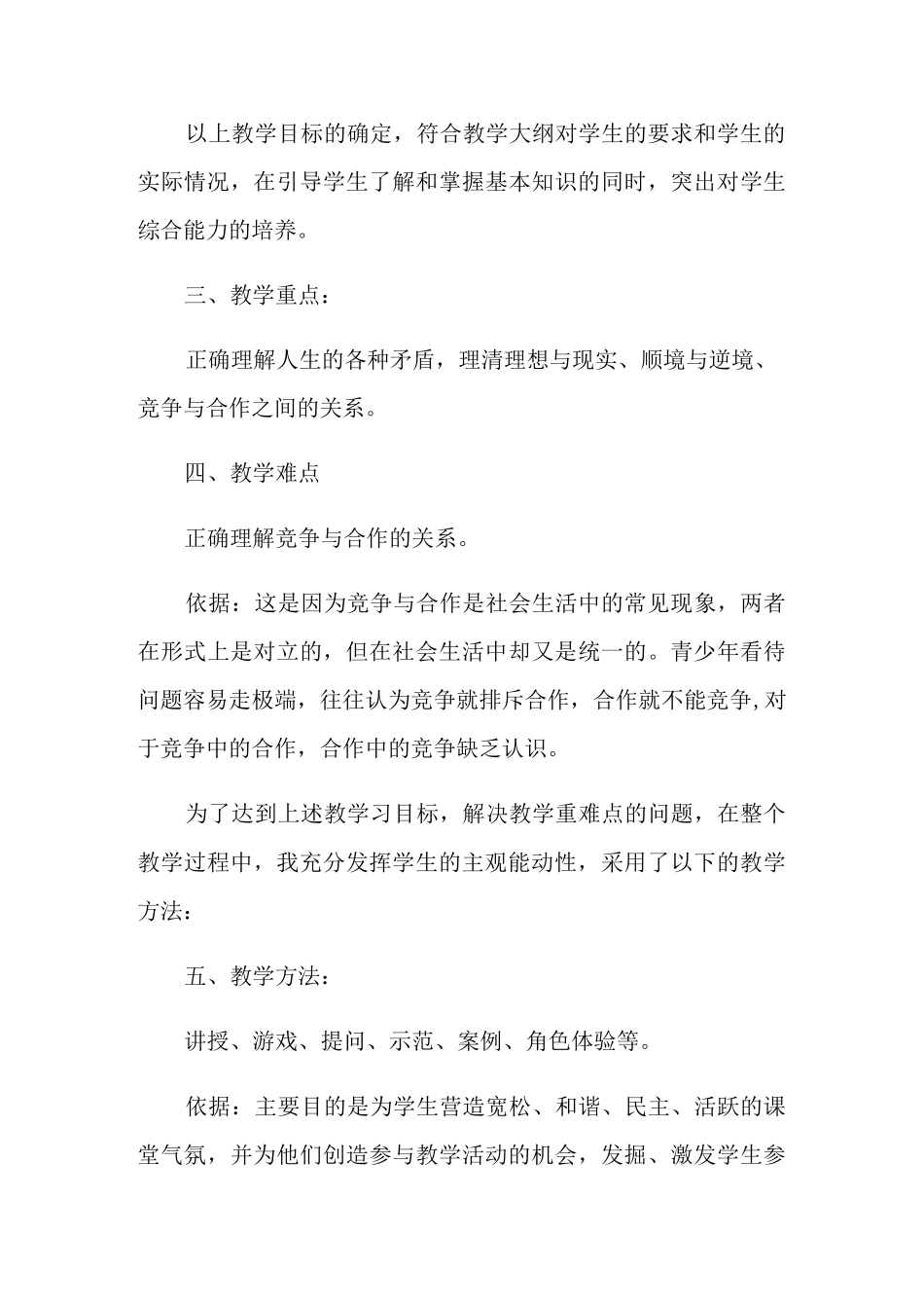 中职德育说课稿【实用模板】_第3页