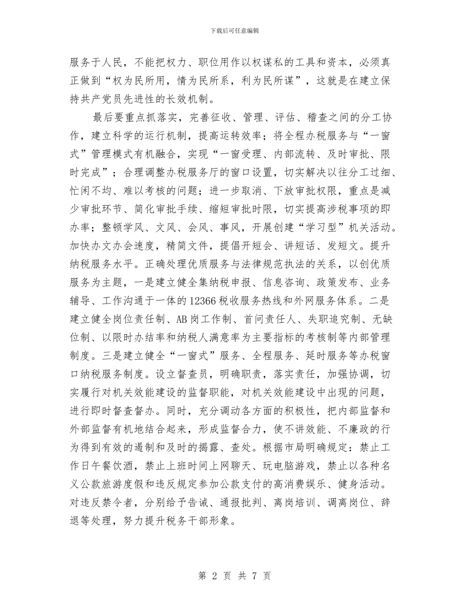 加强机关效能建设学习体会与加强村级女干部培训的讲话汇编_第2页