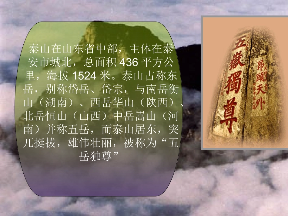 高二语文：(登泰山记)课件(人教版) 课件_第3页