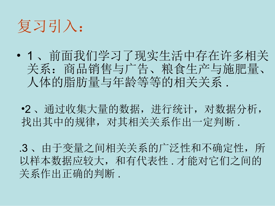 高中数学两个变量的线性相关课件 新课标 人教版 必修3A 课件_第2页