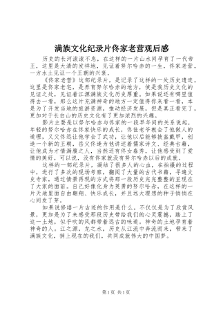 满族文化纪录片佟家老营观后感